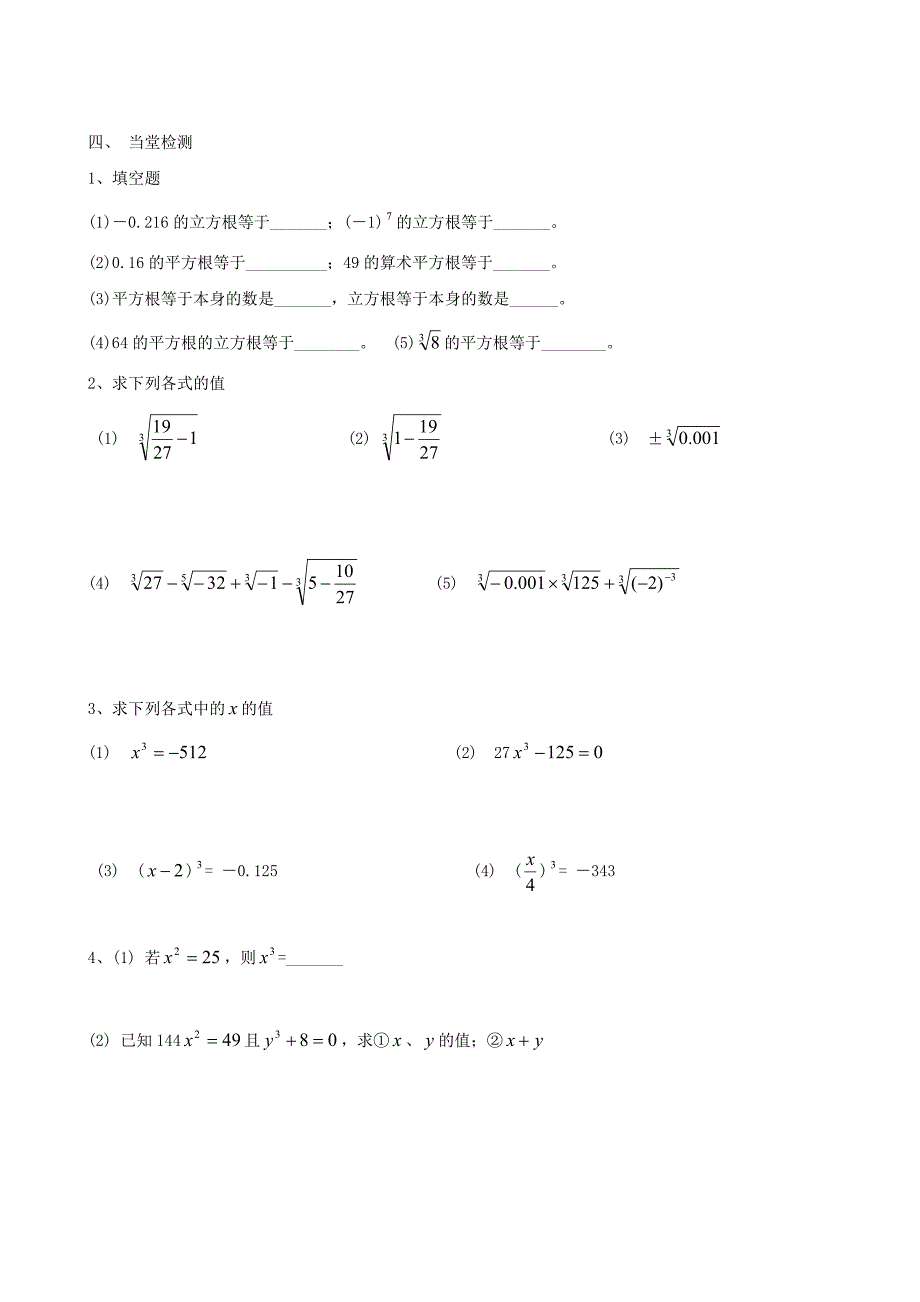 最新 【苏科版】数学七年级上册4.2立方根学案_第4页