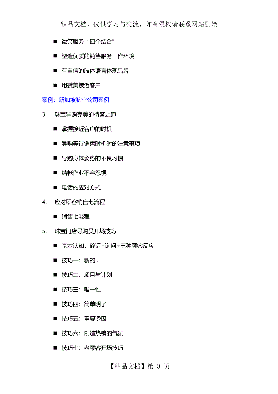 《珠宝门店导购知识及销售技巧培训》_第3页