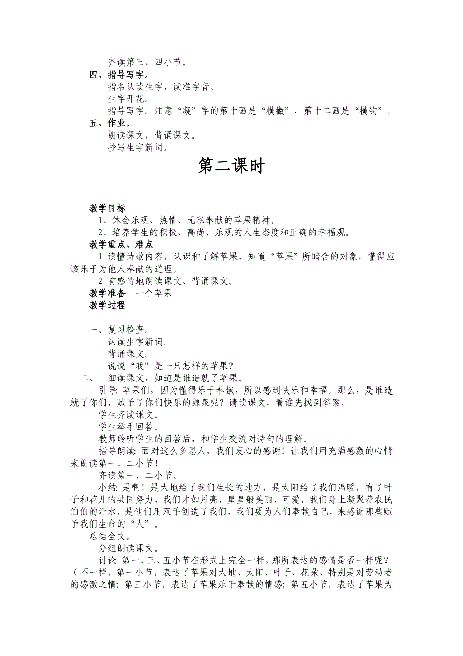 2022语文A版语文四下《我是苹果》word教案2课时_第2页