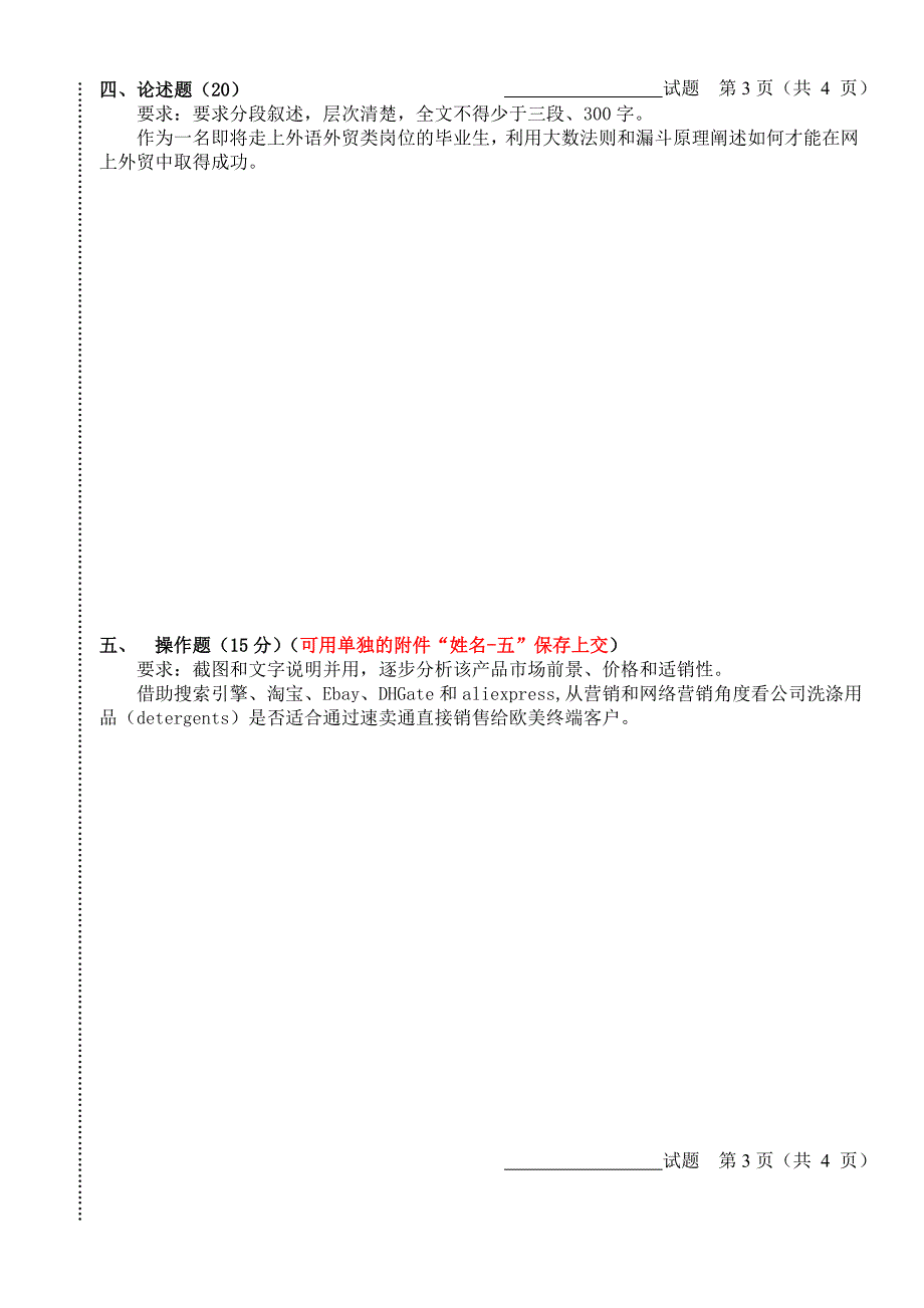 网上外贸实务-试卷2A_第3页