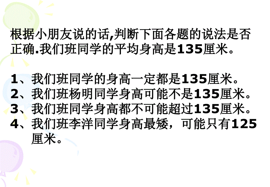 苏教版三年级下第十单元统计练习_第4页