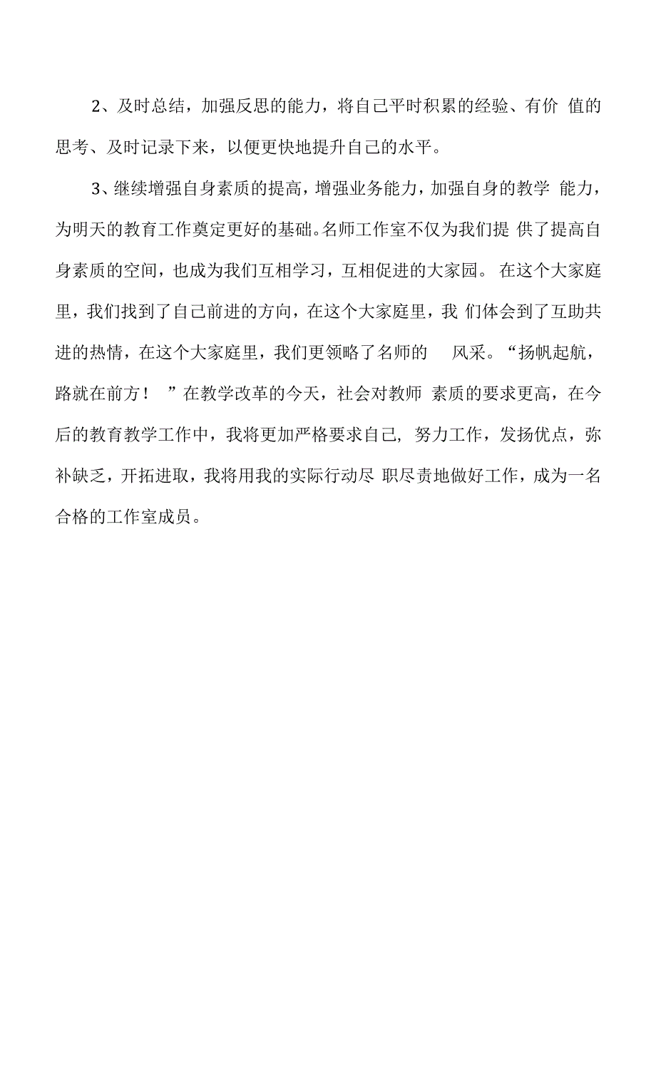 名师工作室个人总结.docx_第3页