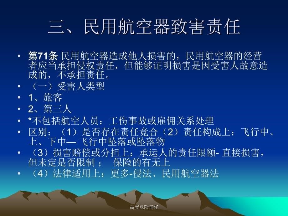 高度危险责任课件_第5页