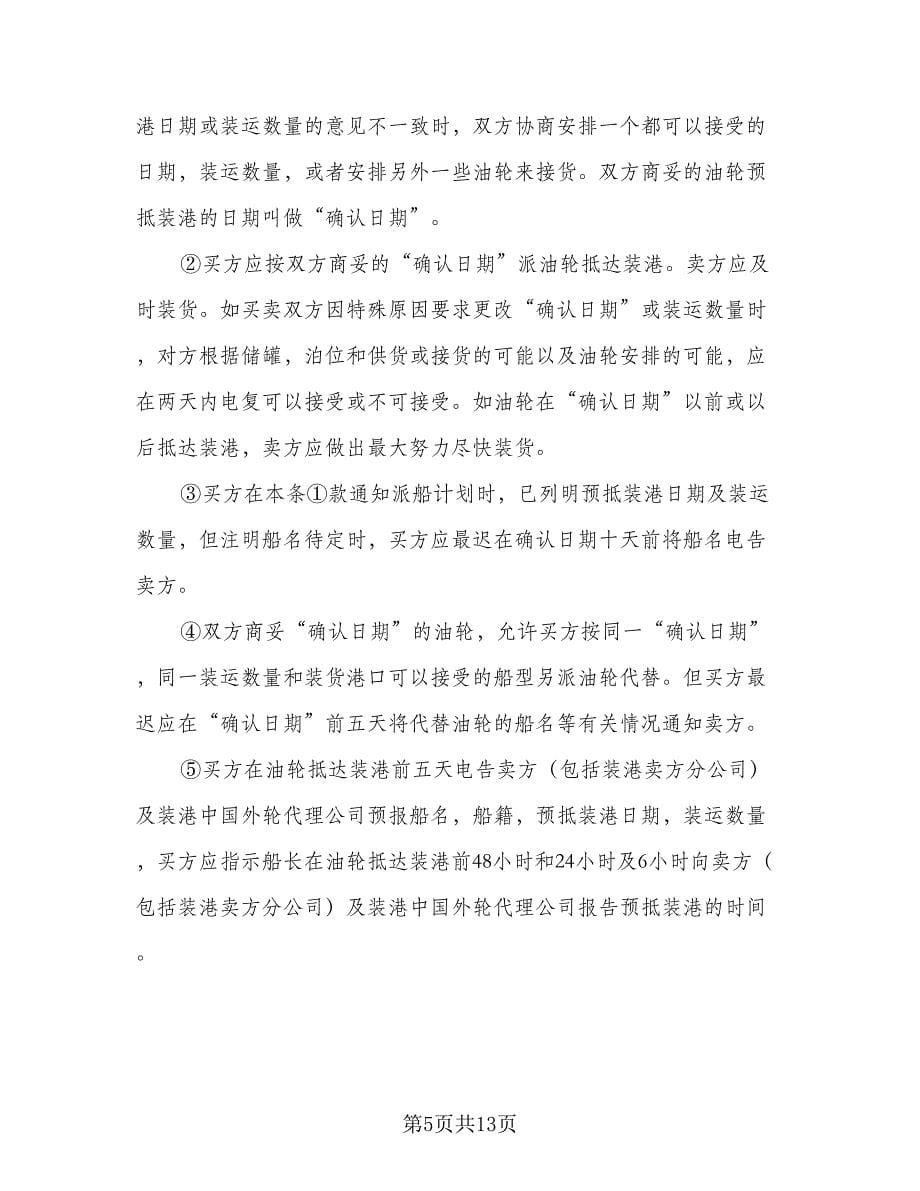 货物买卖结算三方协议书标准模板（2篇）.doc_第5页