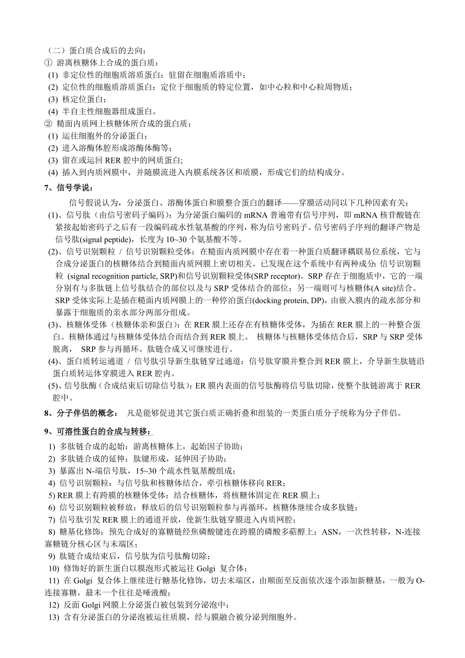 细胞分子生物学基础_第4页