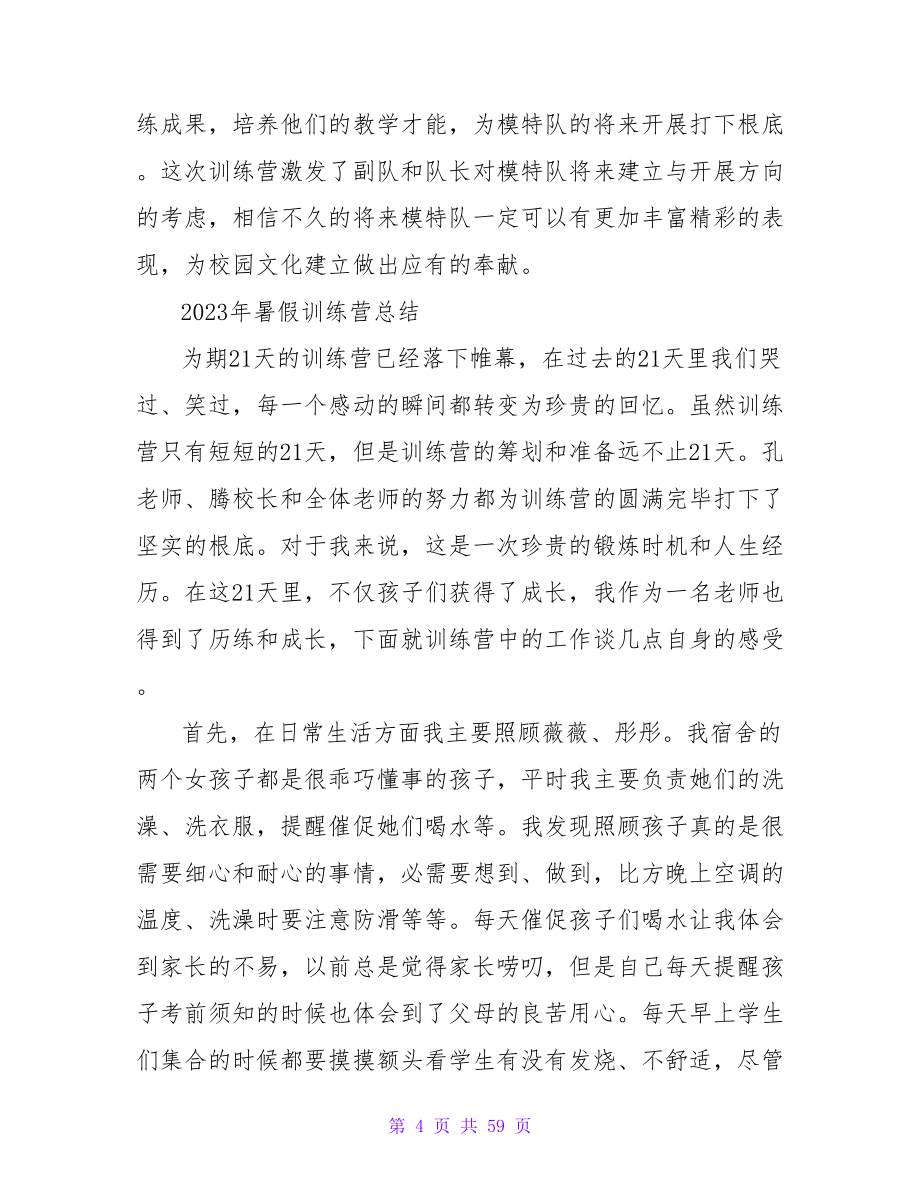 模特训练营总结.doc_第4页