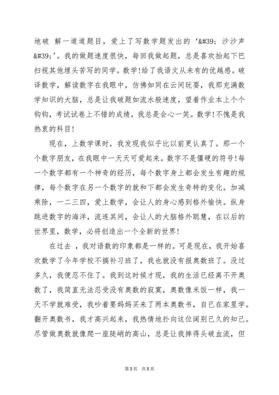 2024年数学日记六年级700字_第3页