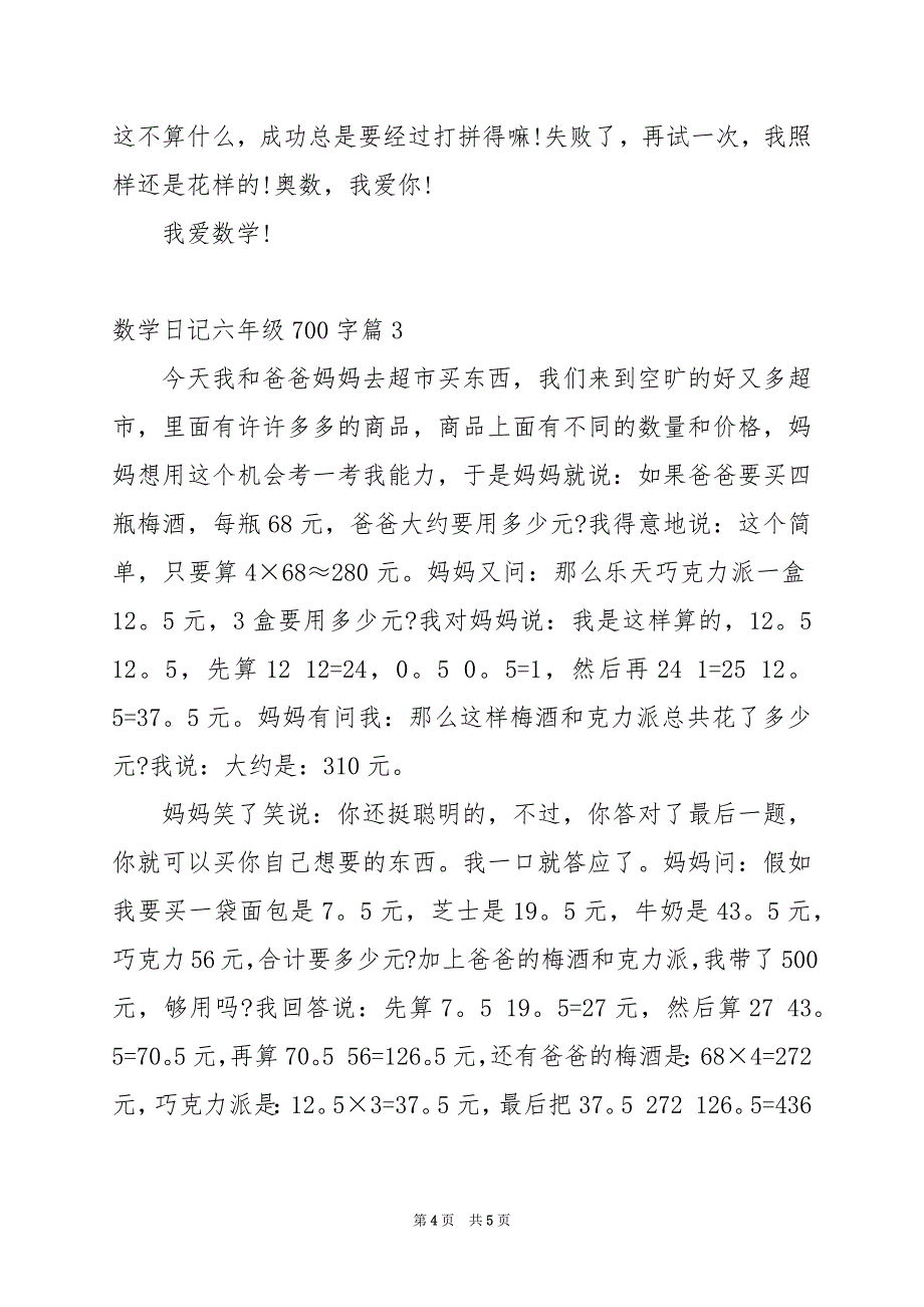 2024年数学日记六年级700字_第4页