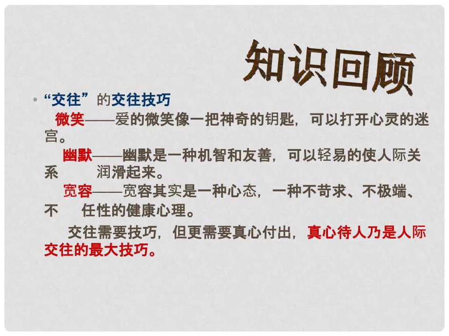 七年级政治上册 第四课《怪吗？不怪! 》课件人民版_第2页