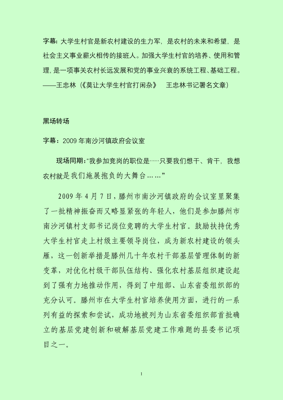 县委书记项目解说词.doc_第1页