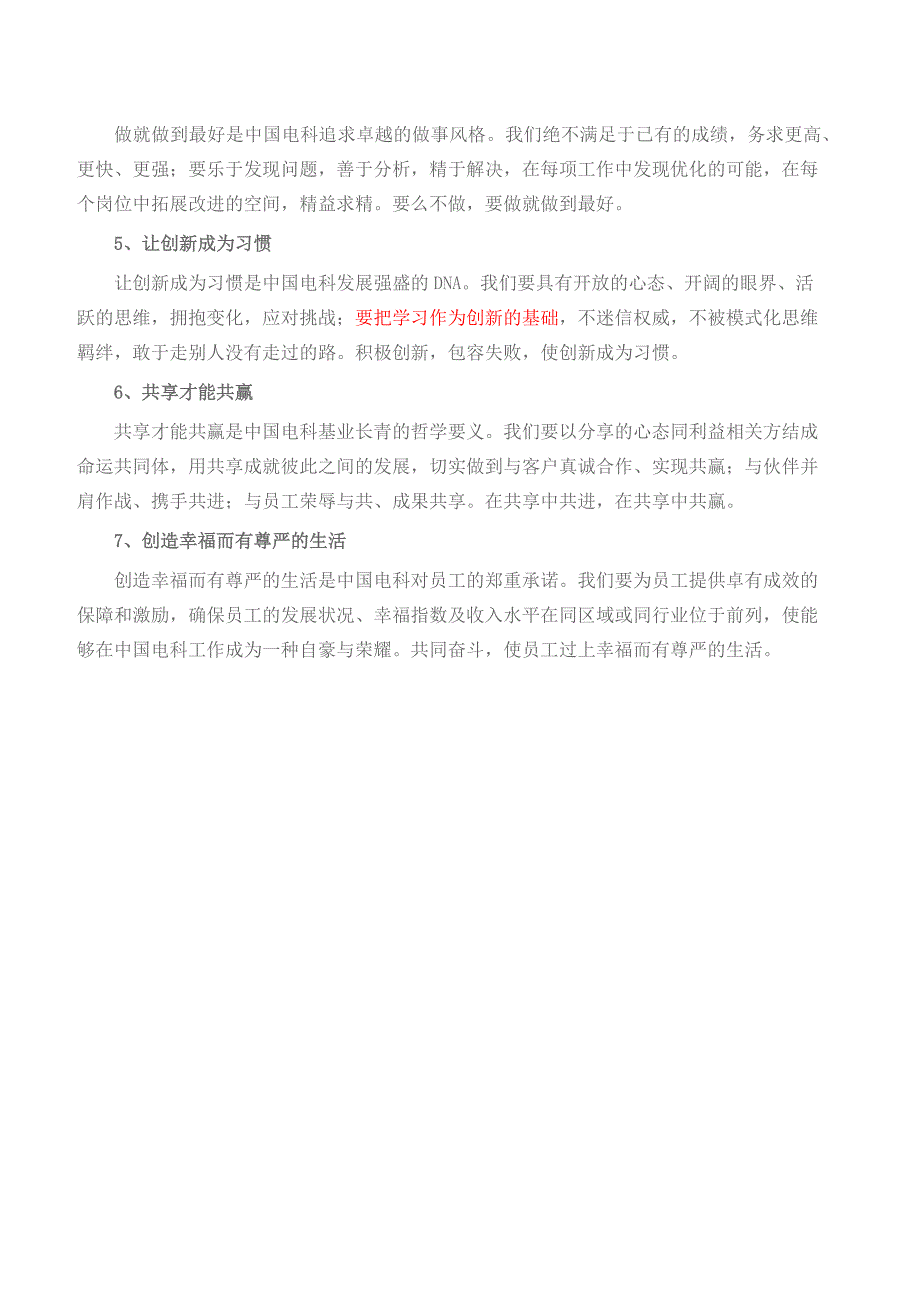 集团企业文化.docx_第4页