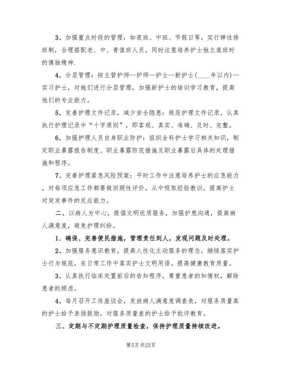 医院护师工作计划(8篇)_第5页