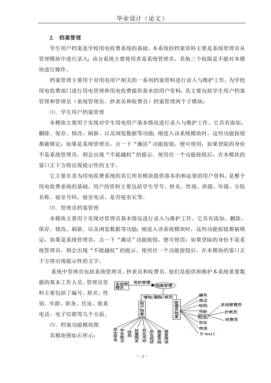 学校用电收费管理系统-VB编程毕业设计_第3页