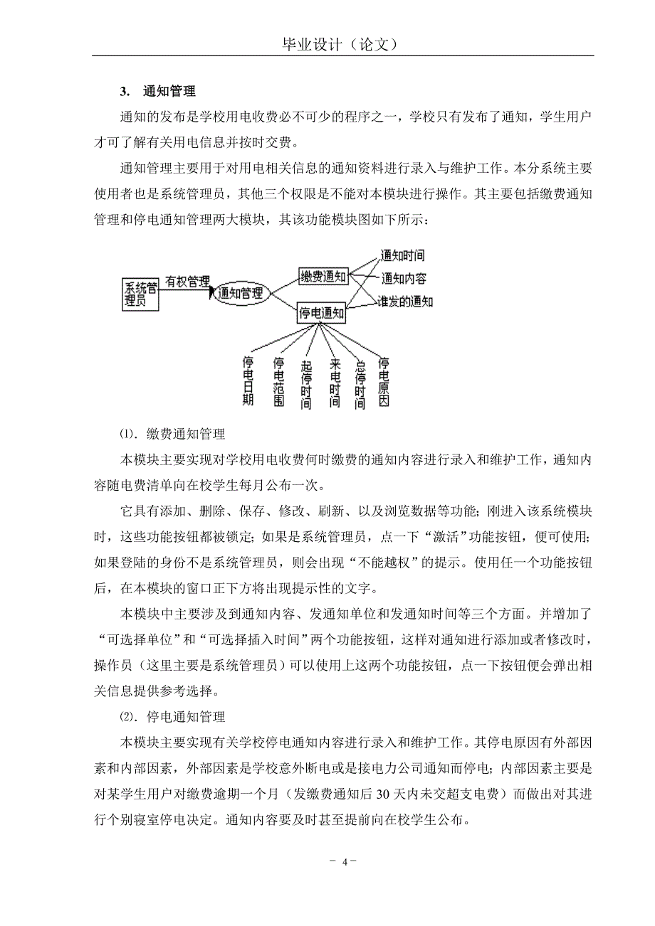 学校用电收费管理系统-VB编程毕业设计_第4页