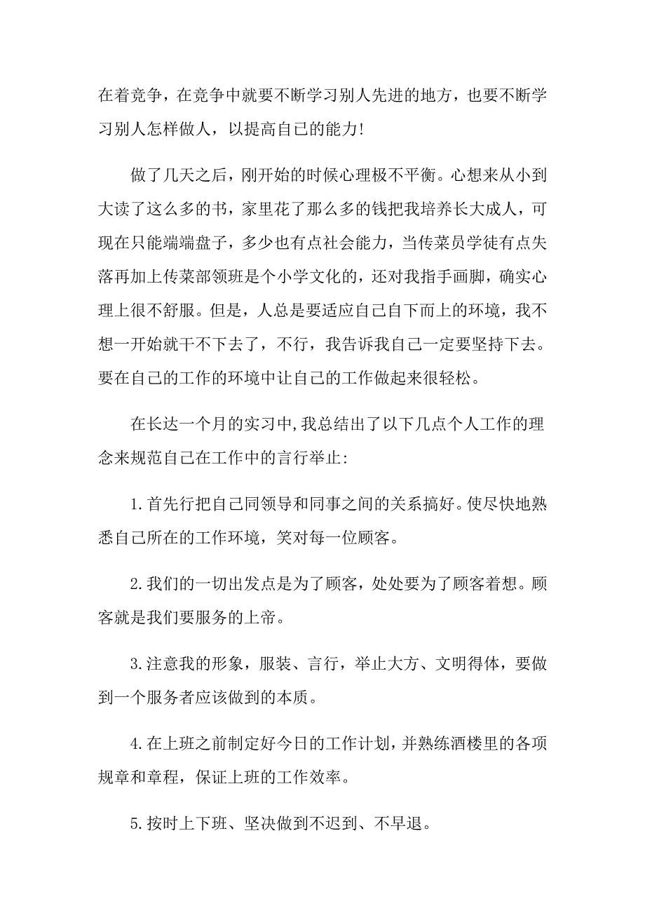 寒假社会实践报告汇总精选5篇_第3页