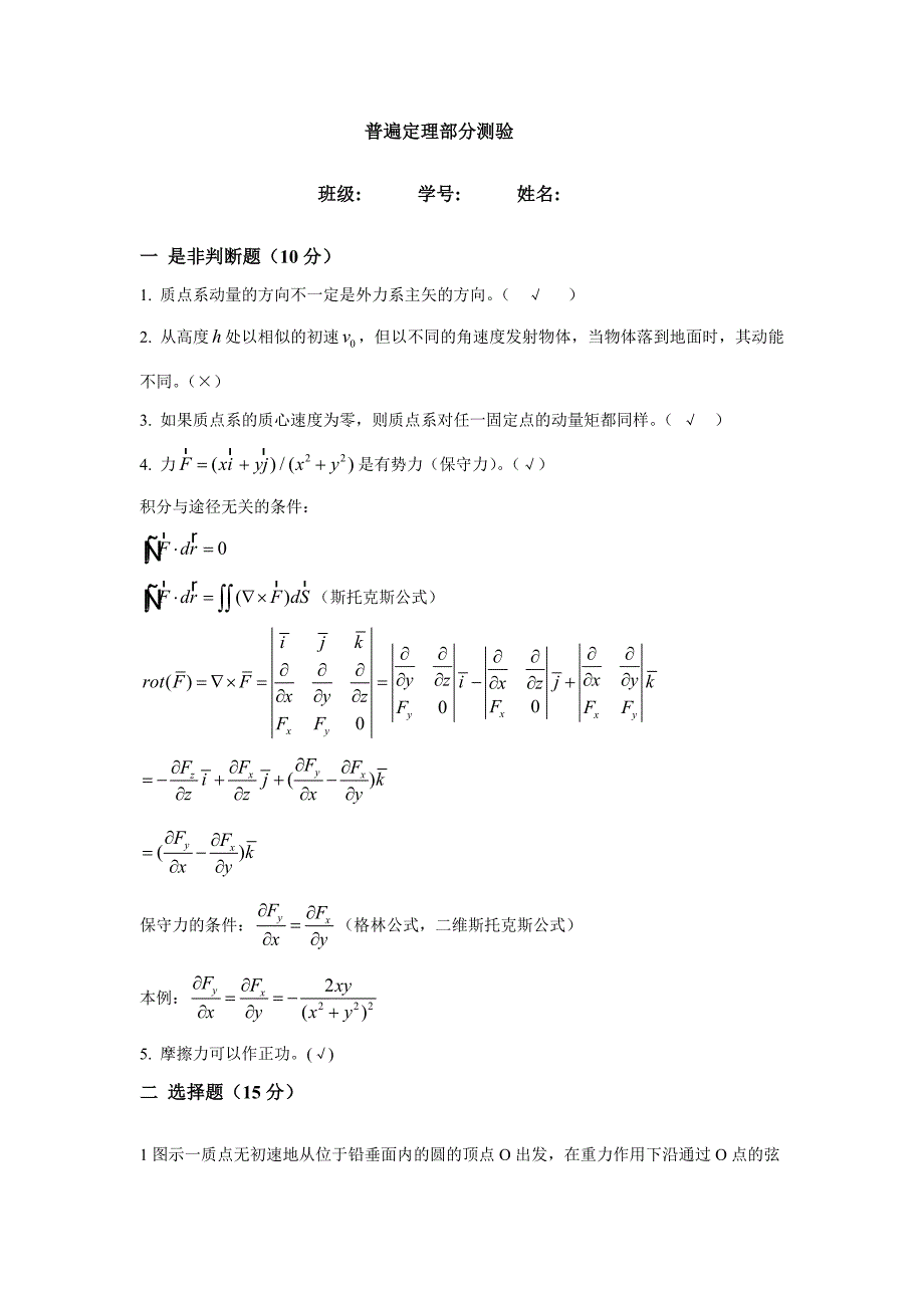 普遍定理测验14-15(1)答案_第1页
