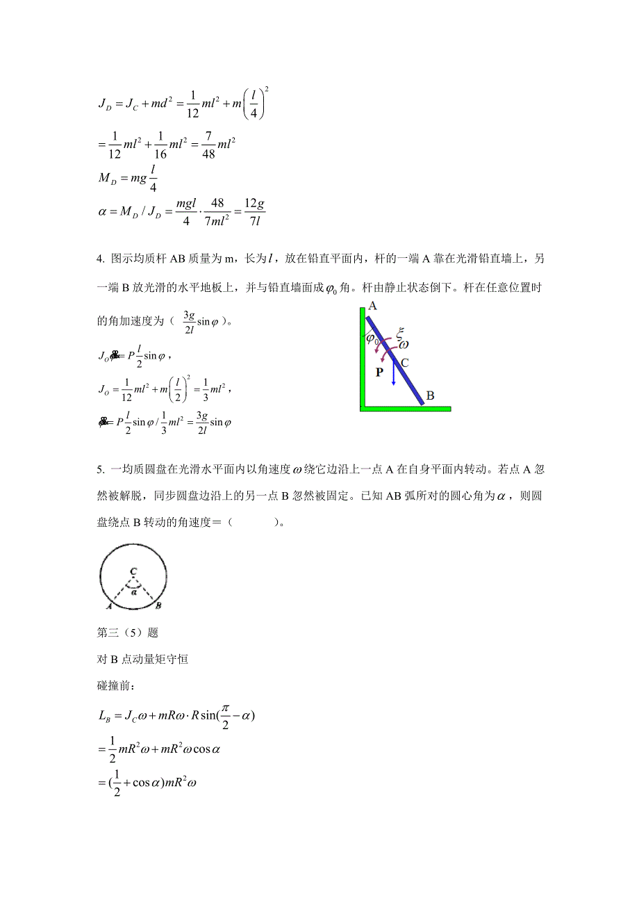 普遍定理测验14-15(1)答案_第4页