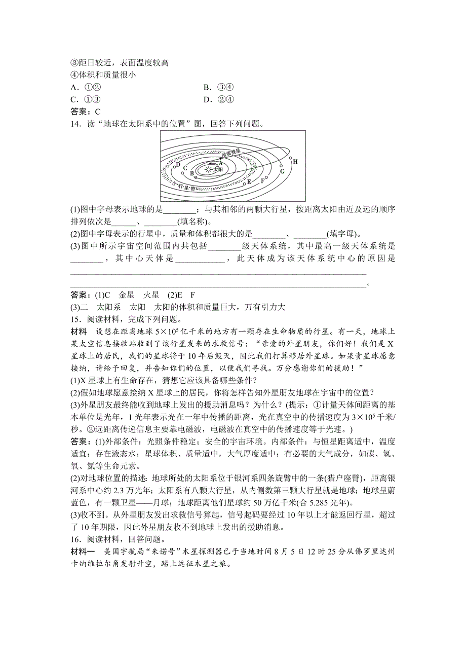 【最新】高考地理湘教版练习：必修Ⅰ第一章 宇宙中的地球 第一节课后达标检测 Word版含答案_第3页