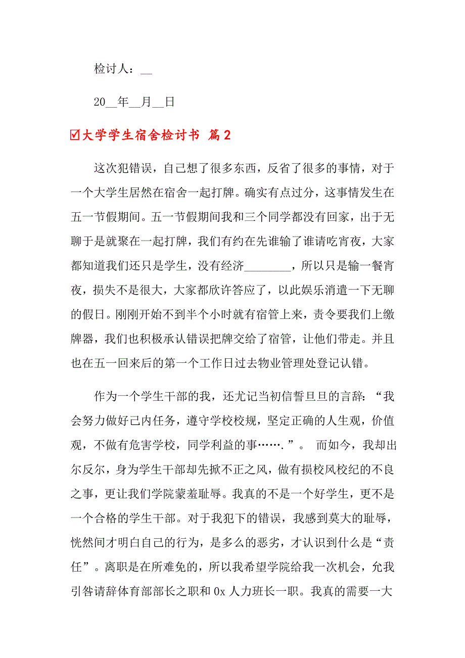 【word版】关于大学学生宿舍检讨书模板汇编5篇_第3页