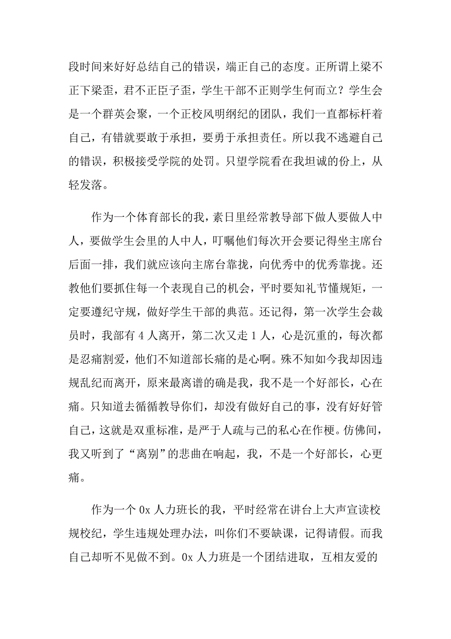 【word版】关于大学学生宿舍检讨书模板汇编5篇_第4页