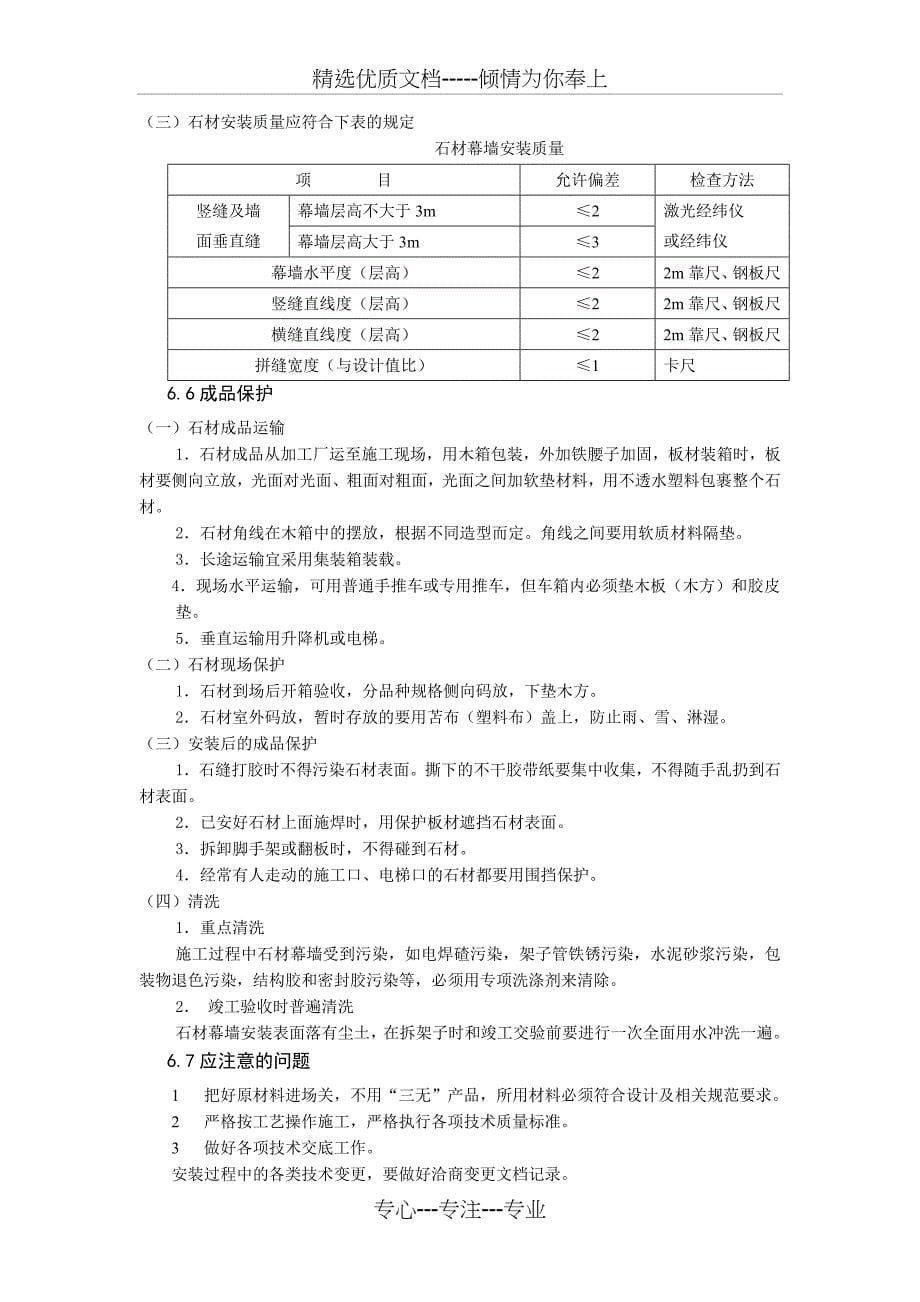 新型建筑材料石材罗马洞石的施工工艺和质量监控_第5页