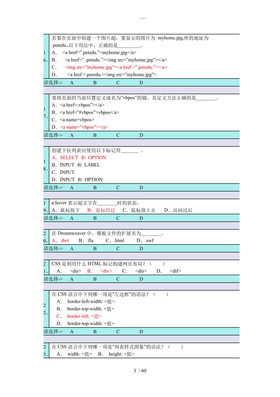 网页设计考试试题(卷）与答案解析_第3页