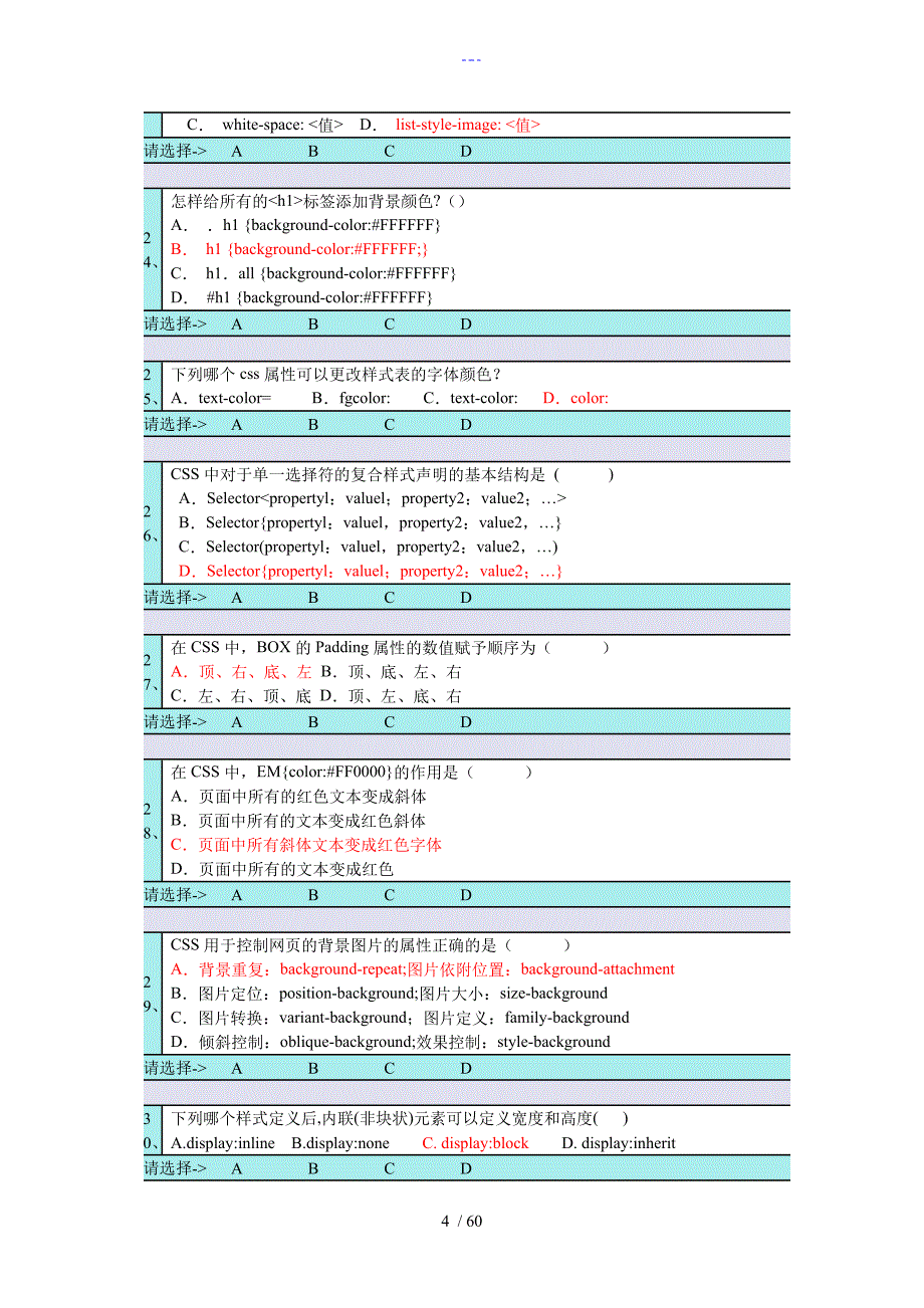 网页设计考试试题(卷）与答案解析_第4页