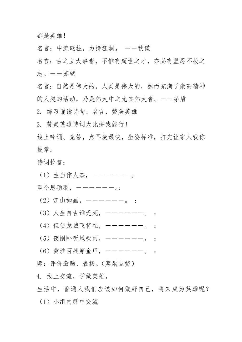 抗击疫情主题班会教案2篇_第5页