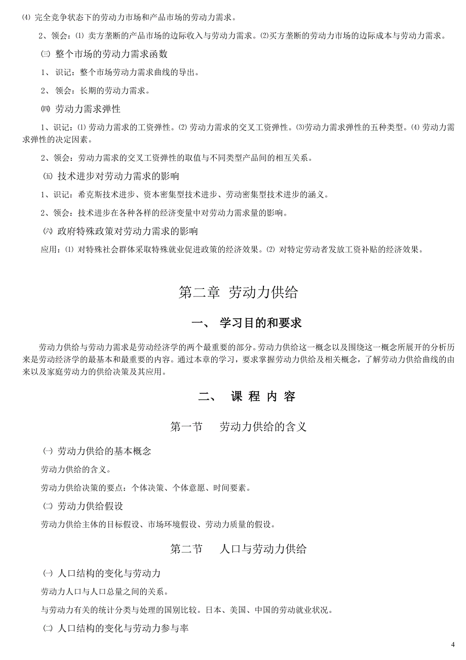 劳动经济学提纲_第4页