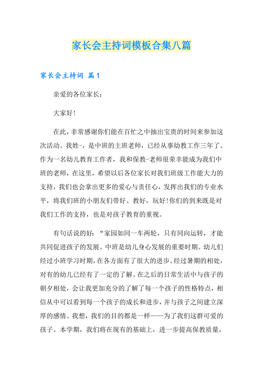 （精选汇编）家长会主持词模板合集八篇_第1页