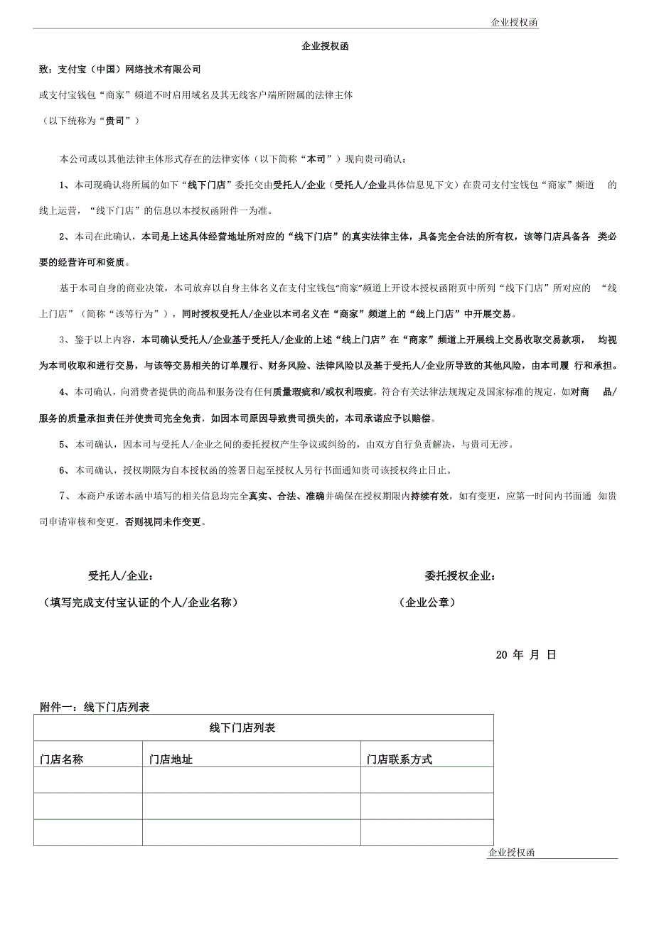 商家入驻授权函_第1页