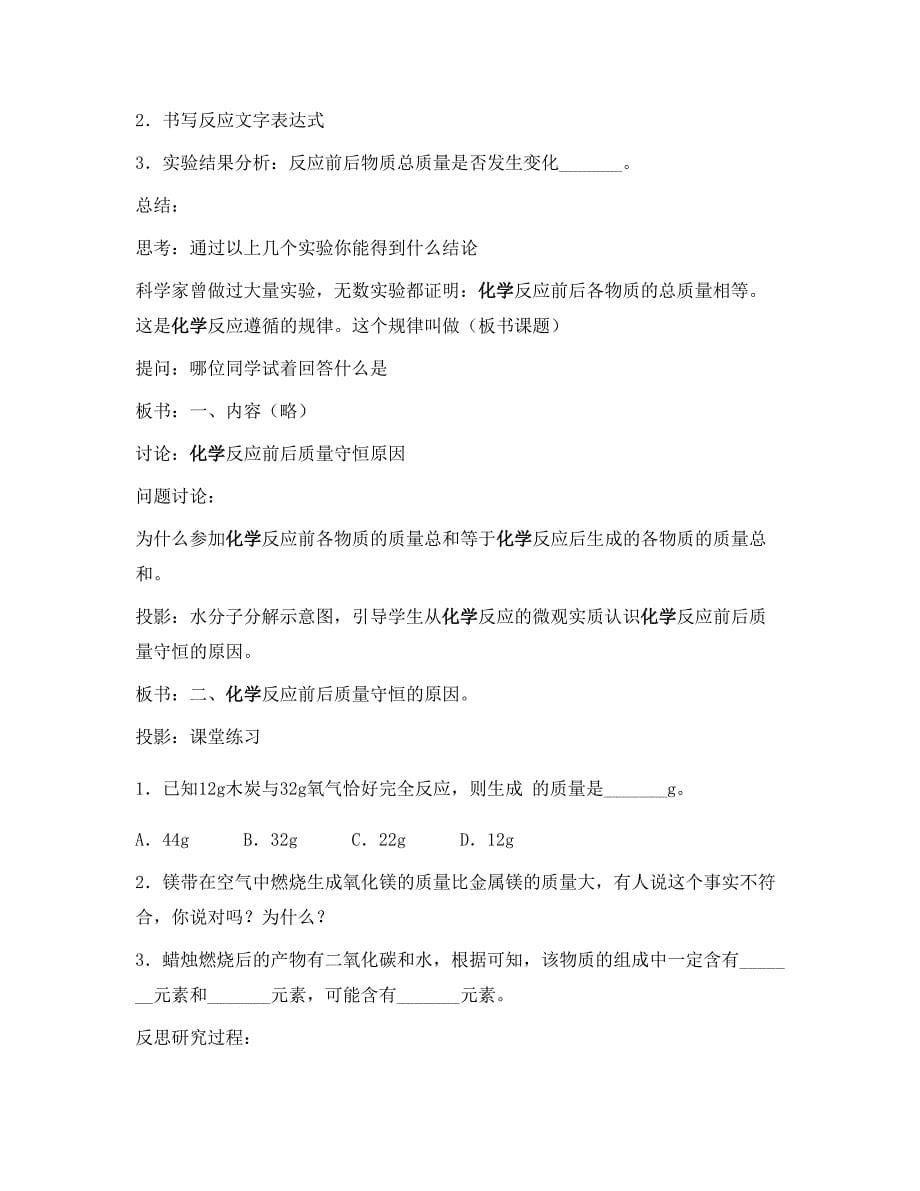 质量守恒定律）.doc_第5页