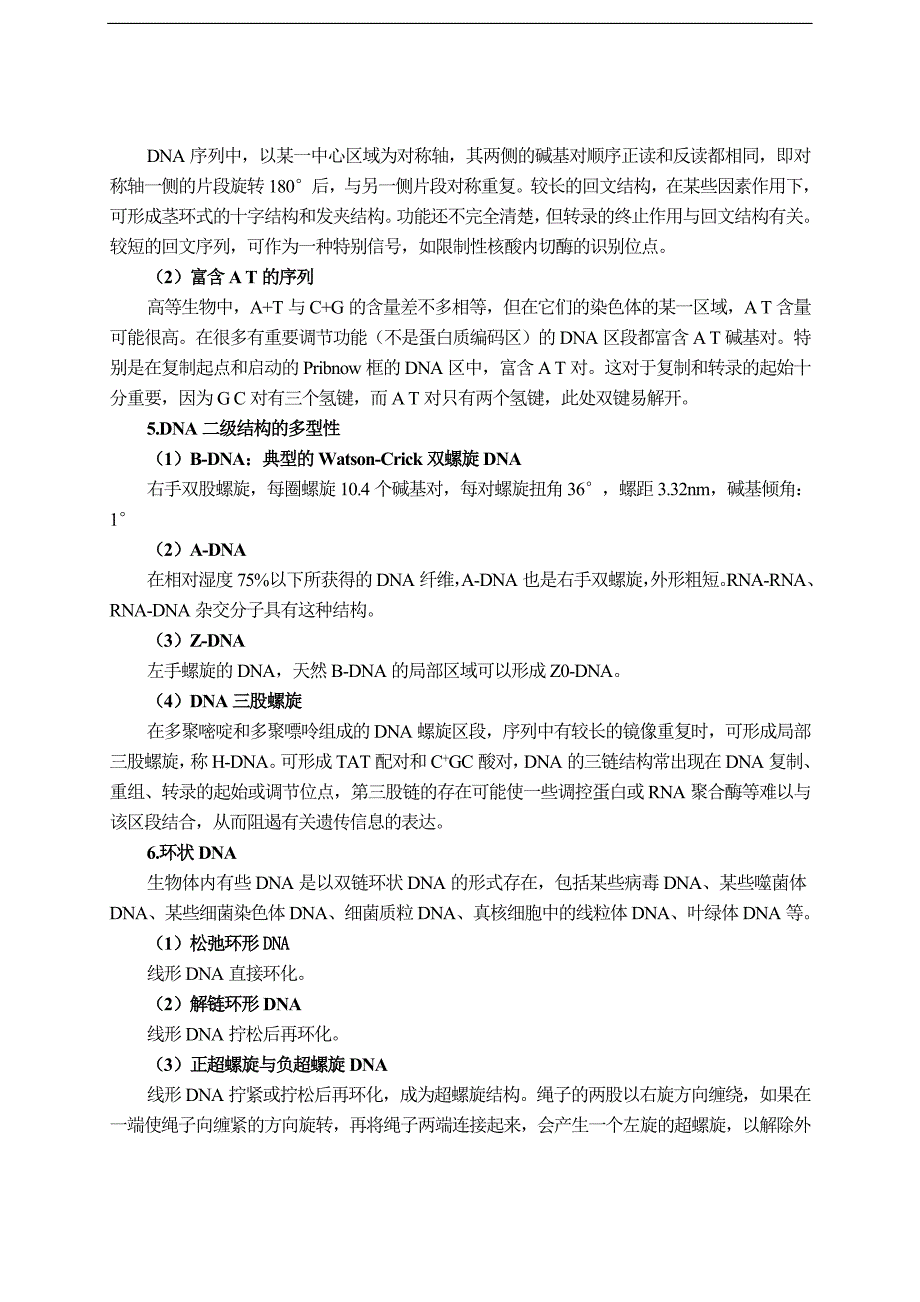 生物化学学习资料：5核酸_第3页