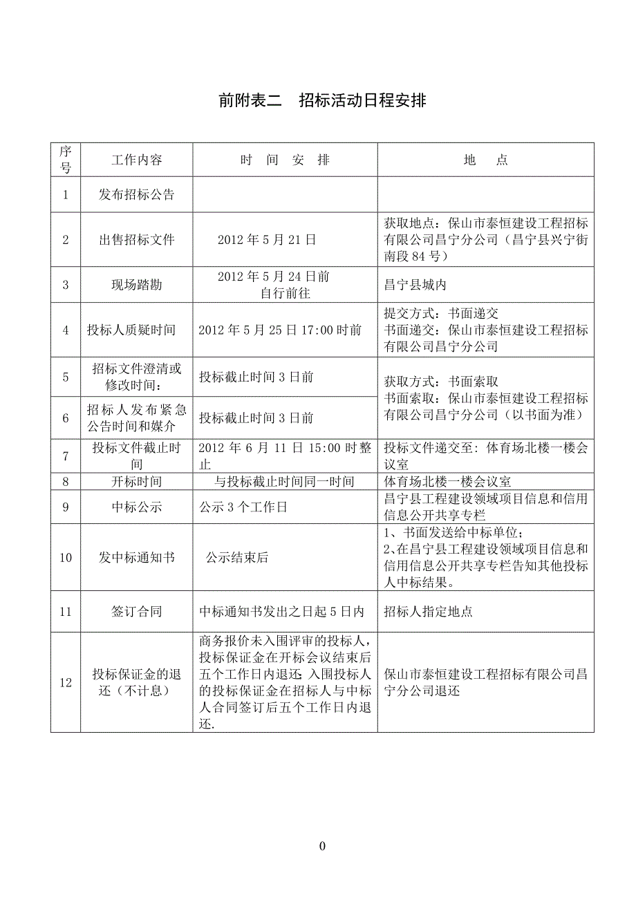 绿化招标文件_第4页