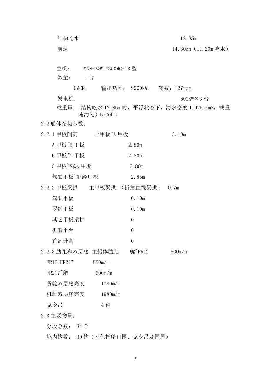 57000施工要领散货船_第5页