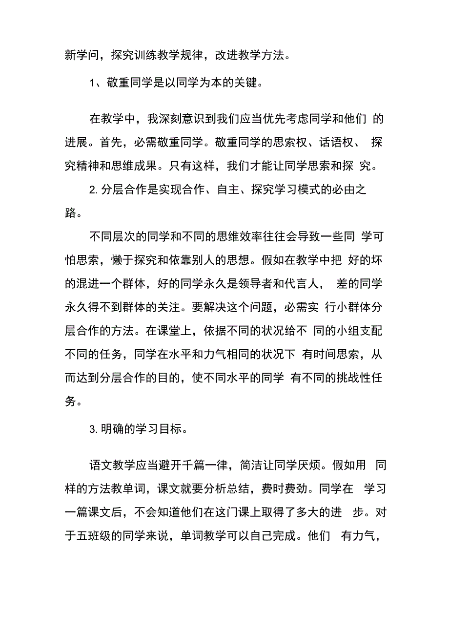 教师个人年度工作总结范文7篇_第4页