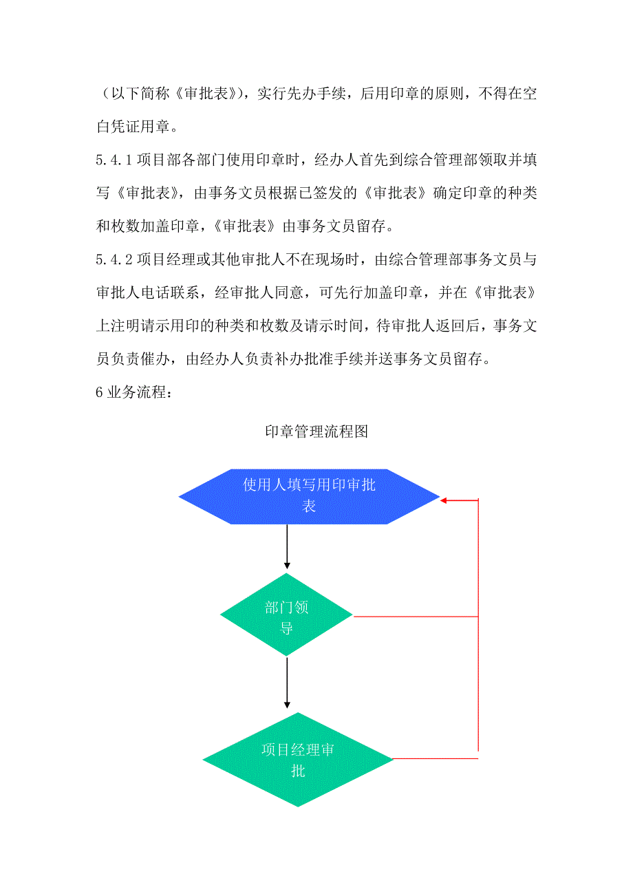 印章使用管理制度_第2页