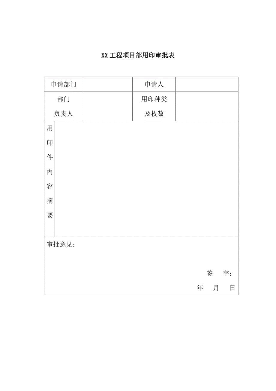 印章使用管理制度_第5页