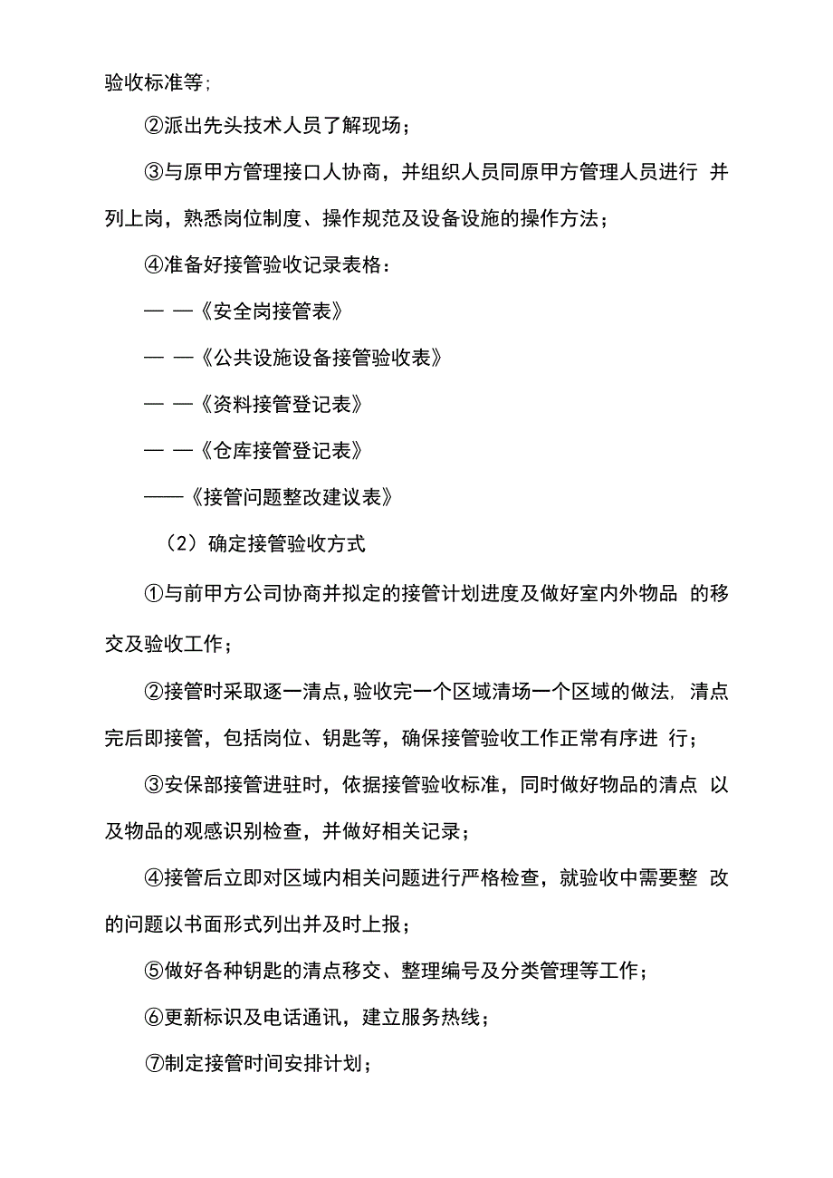 安保管理服务交接方案_第2页