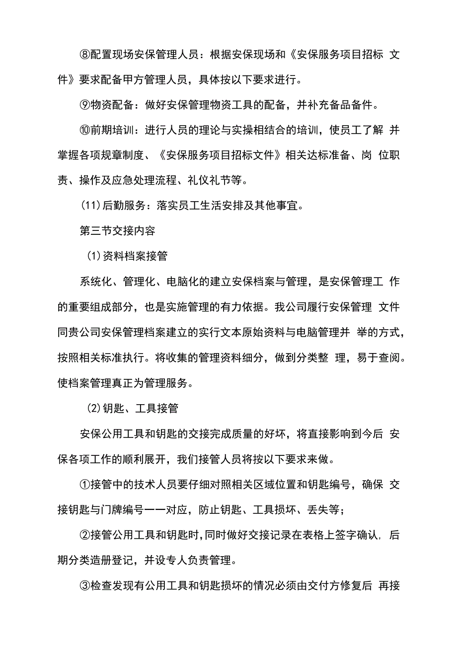 安保管理服务交接方案_第3页