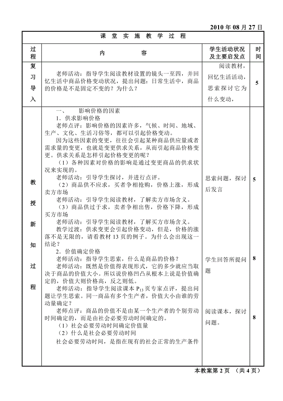 新人教版高中思想政治必修1《影响价格的因素》导学案_第2页