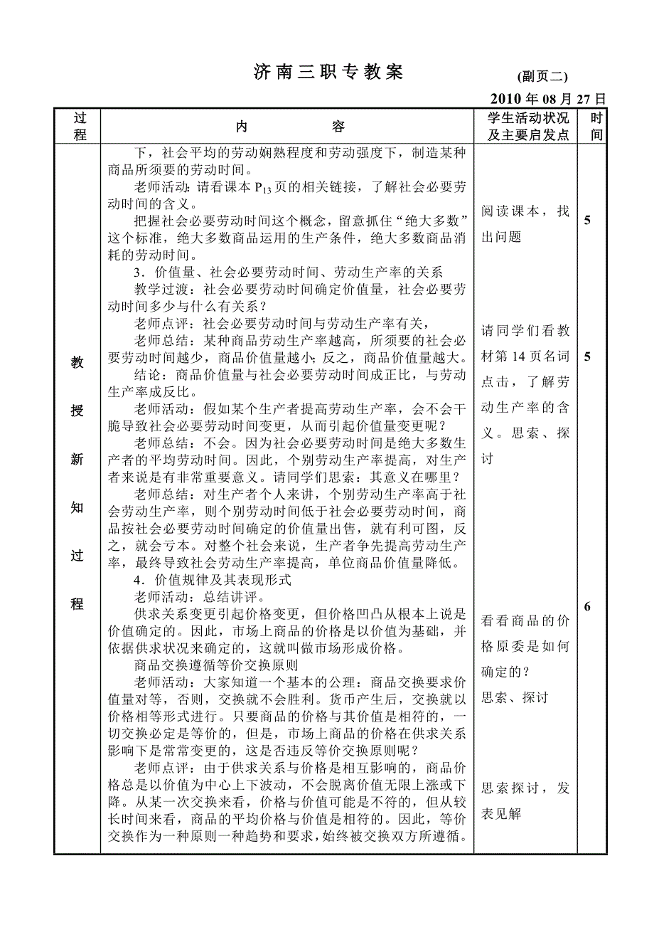 新人教版高中思想政治必修1《影响价格的因素》导学案_第3页