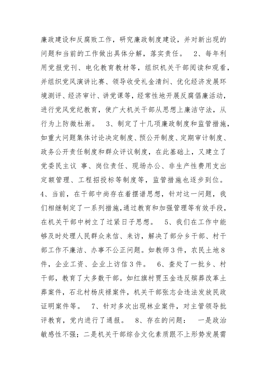 领导述职1述职报告.docx_第2页