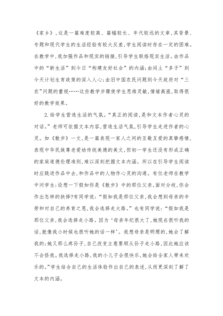 学生和文本对话的模式及教学策略 文本细读教学策略_第2页