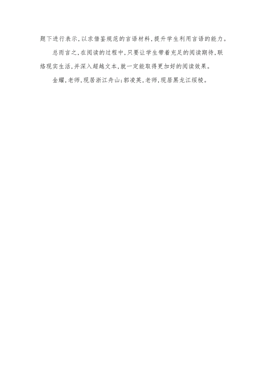 学生和文本对话的模式及教学策略 文本细读教学策略_第4页