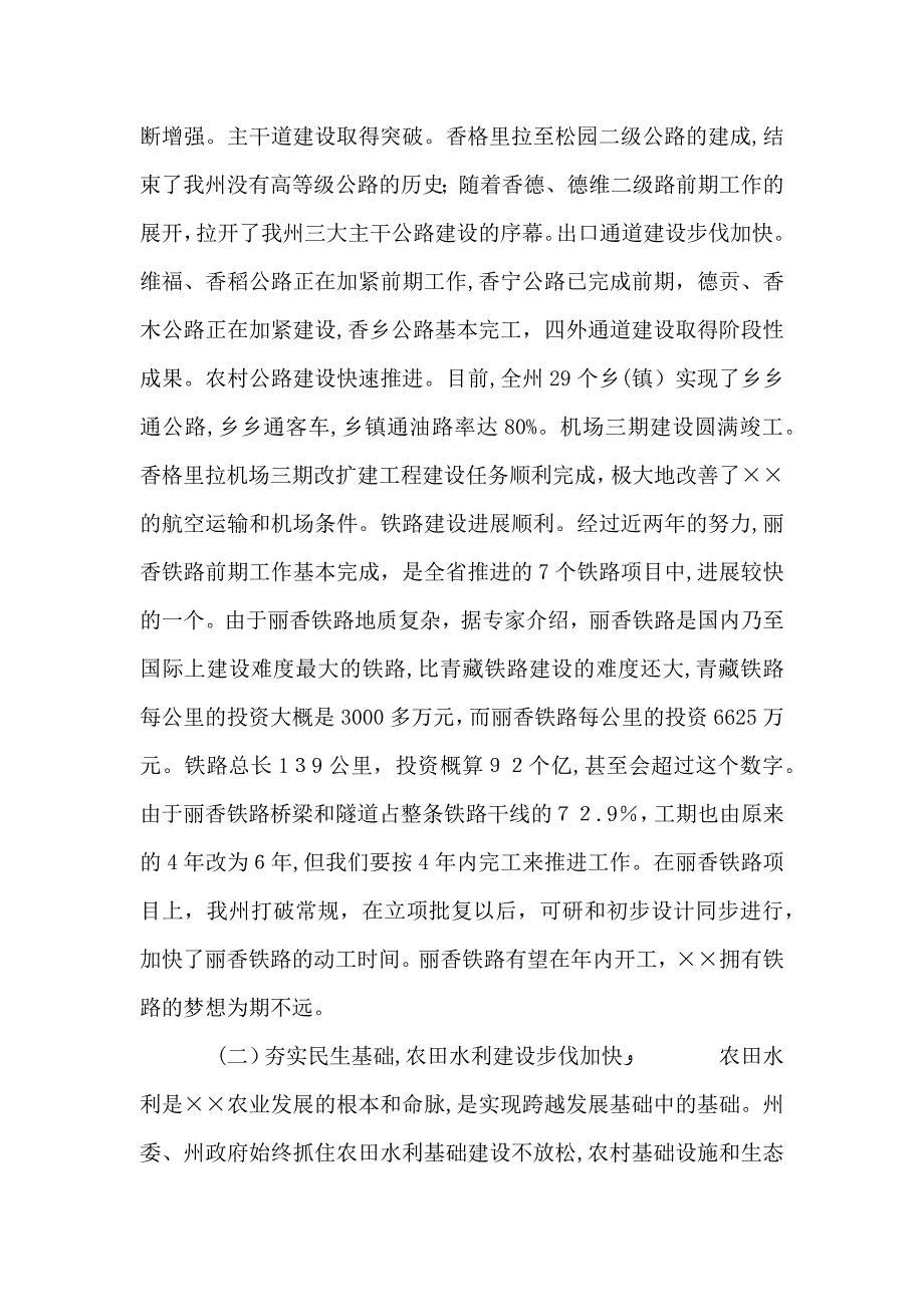 基础设施建设工作会议的讲话_第2页