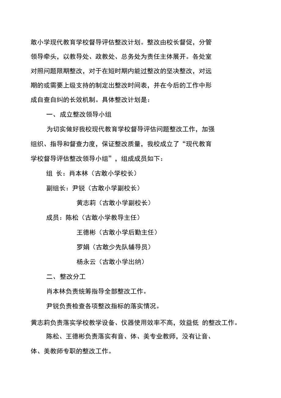 现代教育学校督导评估整改报告_第2页