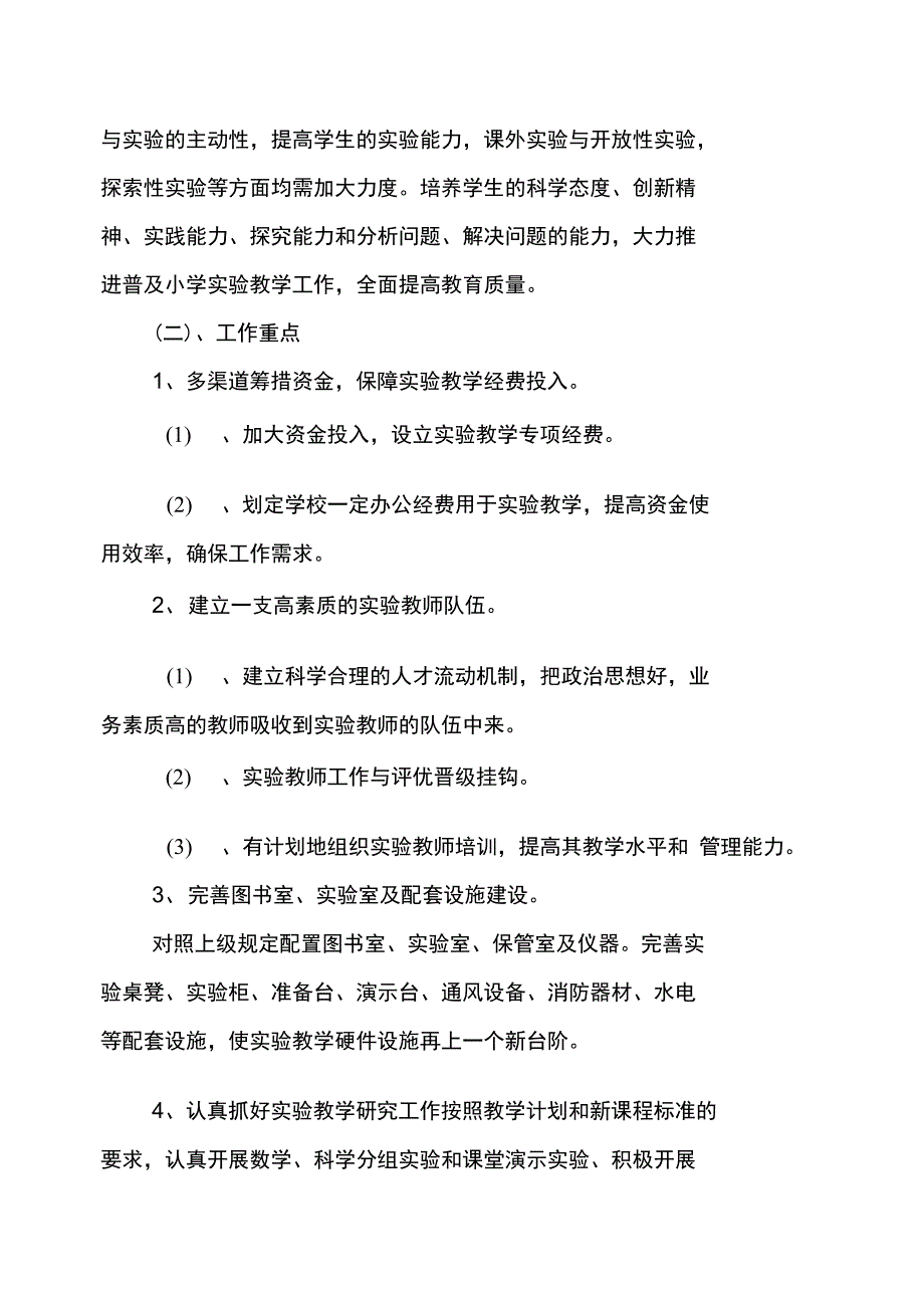 现代教育学校督导评估整改报告_第4页