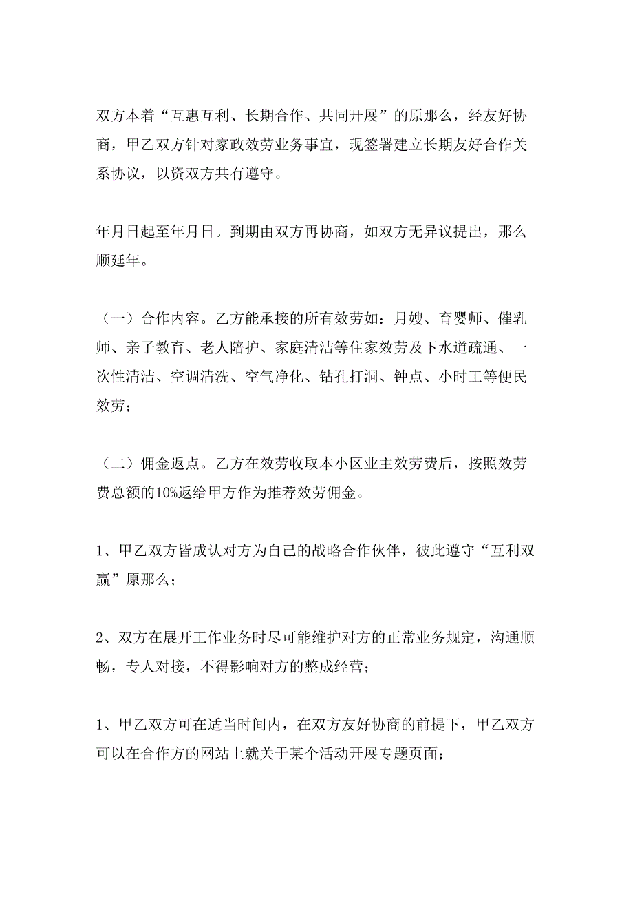 合作协议合同六篇.doc_第2页