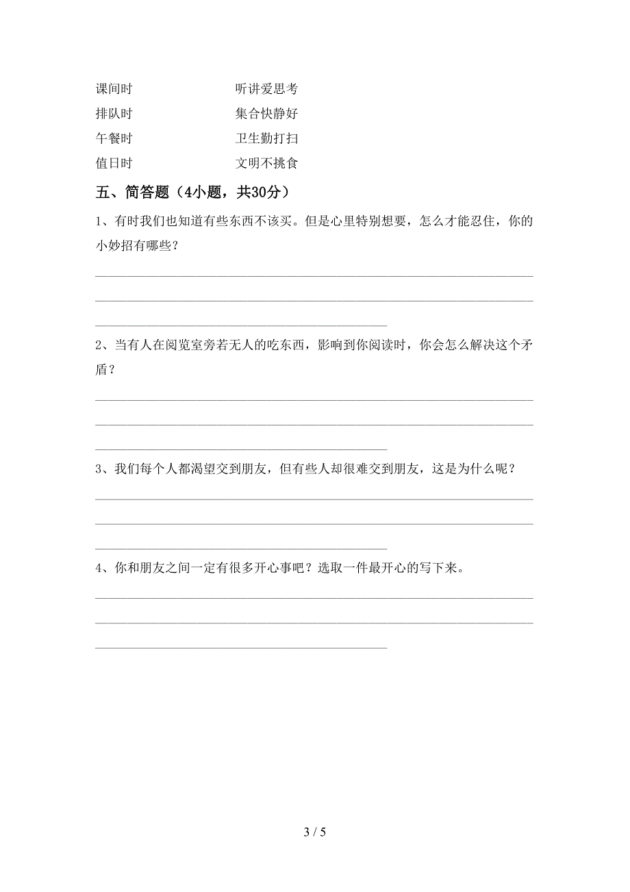 四年级道德与法治上册期末测试卷及答案【免费】.doc_第3页